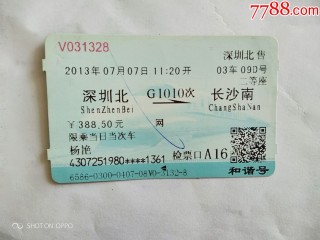 北京到长沙高铁票价(北京到长沙高铁票价有学生票吗)