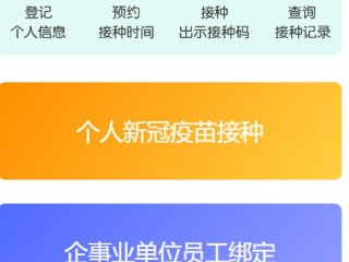杭州疫苗接种网上预约(杭州疫苗接种网上预约时间)