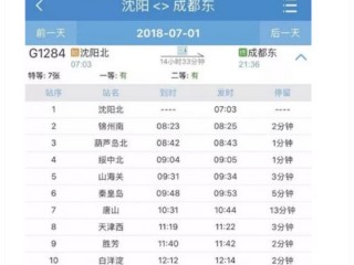 郑西高铁时刻表查询(郑西高铁专线发车时间表)