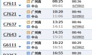 武汉到广州高铁时刻表(郑州到广州的高铁时刻表查询)