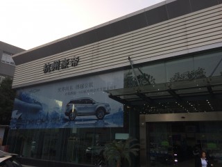 吉利汽车4s店(北京吉利汽车4s店)