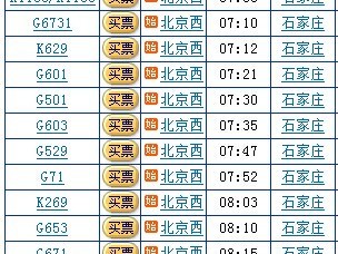 太原到北京的火车时刻表(太原到北京的机票多少钱)