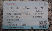 苏州火车票查询(商丘到苏州火车票查询)