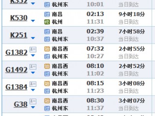 北京到杭州的火车时刻表(杭州到北京列车时刻表查询)