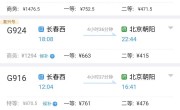 北京至哈尔滨列车时刻表(北京至哈尔滨列车时刻表最新)
