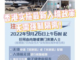 香港最新入境政策(香港最新入境政策2022年)