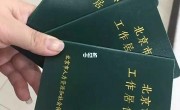 北京市工作居住证(北京市工作居住证和居住证的区别)