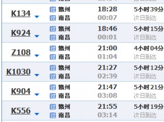 南昌到杭州火车时刻表(南昌到杭州火车时刻表和票价)