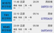 西安到北京火车时刻表(西安到北京火车时刻表查询T232)